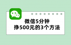 相关“微信5分00元”的动静并不成托